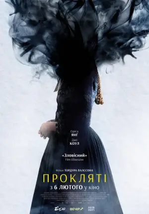 Постер до фильму"" #565062