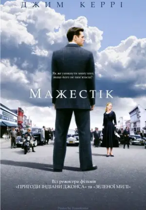 Постер до фильму"Мажестік" #853092