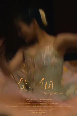笑一個