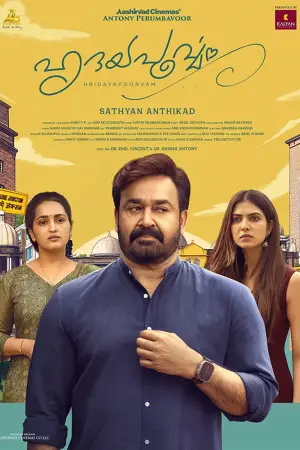 Постер до фильму"ഹൃദയപൂര്‍വ്വം" #784299