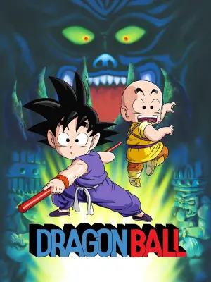 ドラゴンボール 魔神城のねむり姫