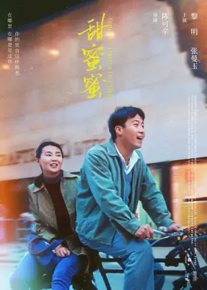 Постер до фильму"甜蜜蜜" #763498