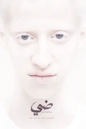 Постер до фильму"ضي (سيرة أهل الضي)" #790699