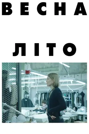Постер до фильму"Весна-Літо" #794309