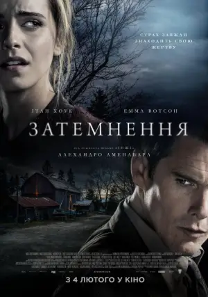 Постер до фильму"Затемнення" #901757