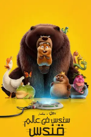 Постер до фильму"Стрибунці" #746420