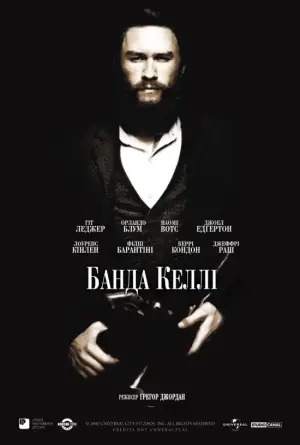 Постер до фильму"Банда Келлі" #629321