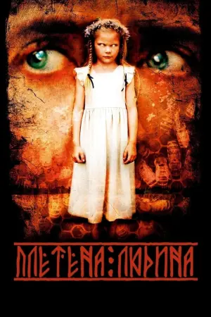 Плетена людина