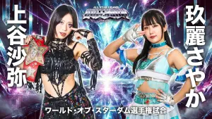 Задник до фильму"STARDOM ALL STAR GRAND QUEENDOM 2026" #776542