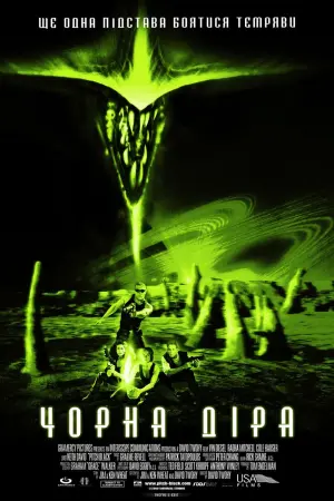 Постер до фильму"Чорна діра" #149151
