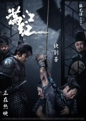 Постер до фильму"Повноводна червона річка" #787227