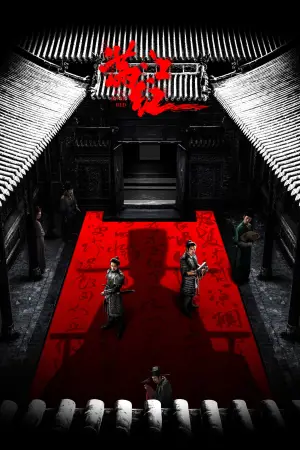 Постер до фильму"Повноводна червона річка" #787238