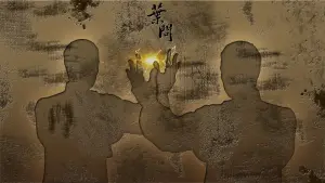 Задник до фильму"Іп Ман" #188163