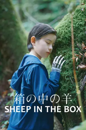 Постер до фильму"箱の中の羊" #783536
