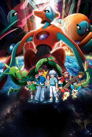 劇場版ポケットモンスター アドバンスジェネレーション 裂空の訪問者 デオキシス