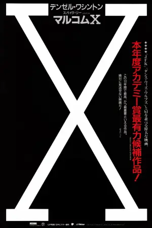 Постер до фильму"Малкольм Ікс" #807133