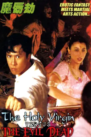 Постер до фильму"魔唇劫" #764459