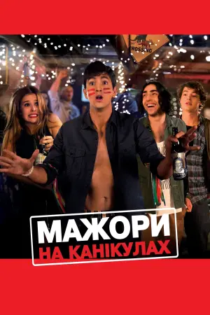 Постер до фильму"Хороші діти" #428560