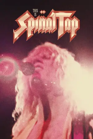 Це - Spinal Tap