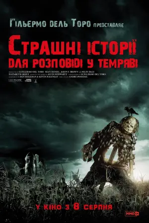 Постер до фильму"Страшні історії для розповіді в темряві" #57045