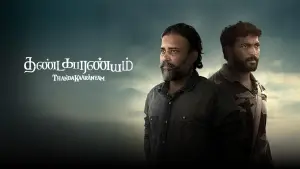 Задник до фильму"தண்டகாரண்யம்" #857053