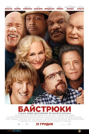 Постер до фильму"Байстрюки" #339013