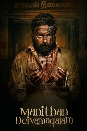 Постер до фильму"மனிதன் தெய்வமாகலாம்" #792504