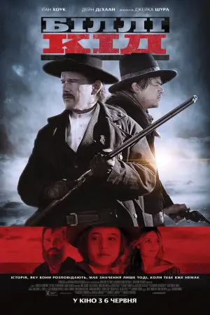 Постер до фильму"Біллі Кід" #132382