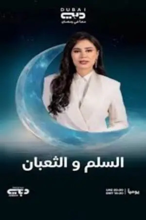 Snakes and Ladders 2: Children's Games