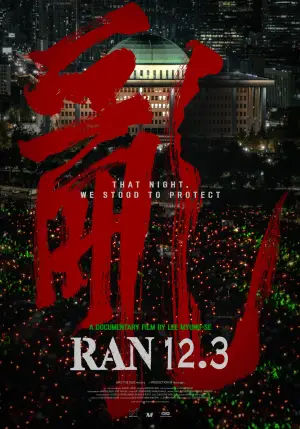 란 12.3