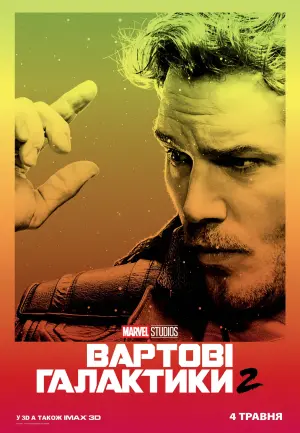 Постер до фильму"Вартові галактики 2" #204647