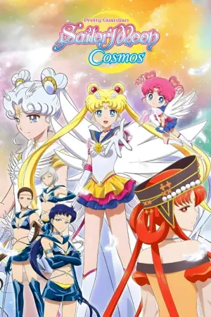 劇場版 美少女戦士セーラームーンCosmos 後編