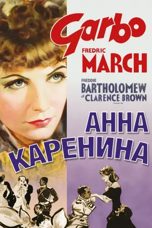 Анна Кареніна