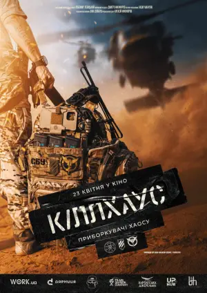 Постер до фильму"Кіллхаус" #776833