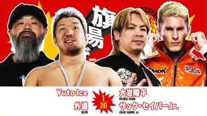 Задник до фильму"NJPW 54th Anniversary Event & New Japan Cup 2026 - Day 3" #775955
