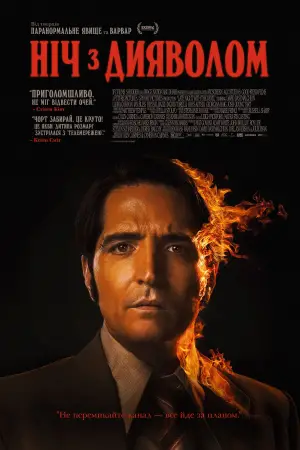 Постер до фильму"" #583444