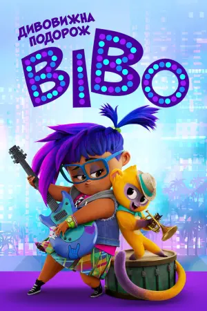 Постер до фильму"Живу" #94920