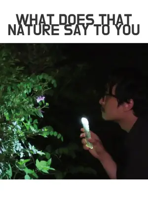 Постер до фильму"Що тобі каже ця природа" #535827