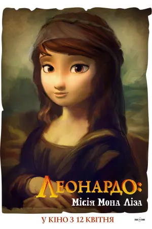 Постер до фильму"Леонардо: Місія Мона Ліза" #414818
