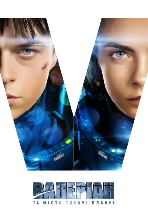 Постер до фильму"Валеріан та місто тисячі планет" #39819