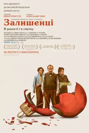 Постер до фильму"Залишені" #632915