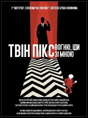 Постер до фильму"Твін-Пікс: Вогню, іди зі мною" #643369