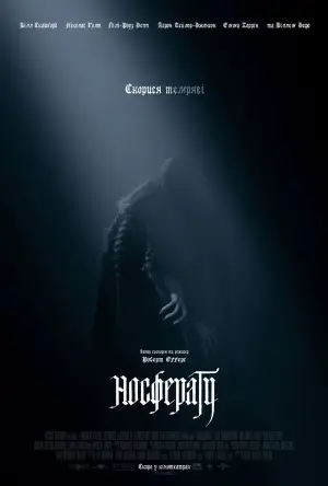 Постер до фильму"Носферату" #553342