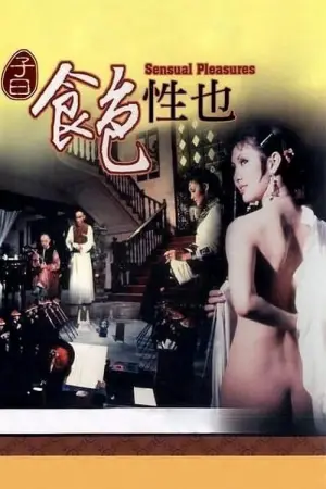 Постер до фильму"子曰:食色性也" #841730