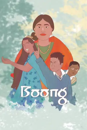 Постер до фильму"Boong" #786203