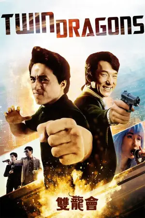 Постер до фильму"Близнюки-дракони" #803710