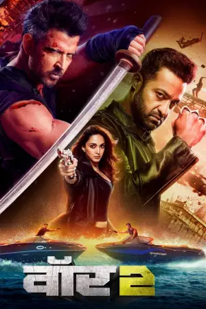 Постер до фильму"वॉर 2" #782338