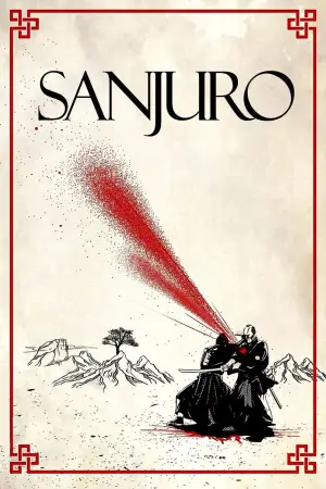 Постер до фильму"Цубакі Сандзюро" #752019