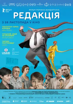Постер до фильму"Редакція" #757253