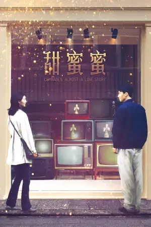 Постер до фильму"甜蜜蜜" #796466